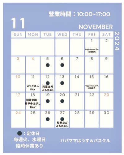 11月の定休日のお知らせです。