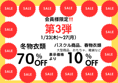 会員様限定 SALE📣