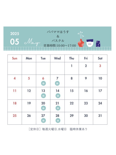 5月の定休日のお知らせです。