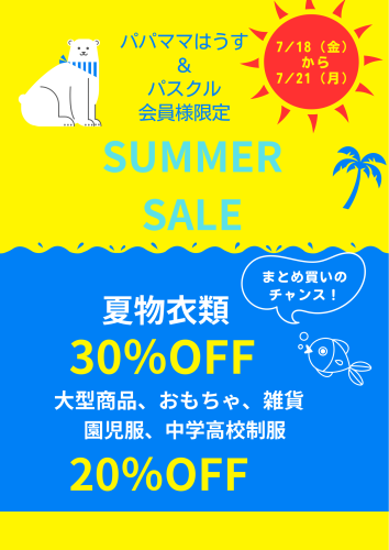 SUMMER SALE 