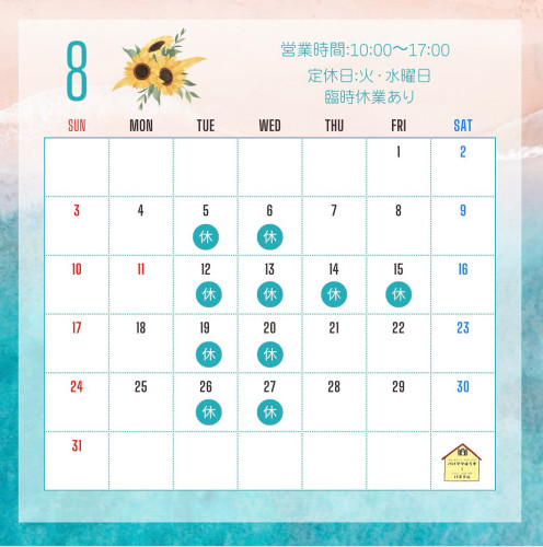 8月の定休日のお知らせです。 