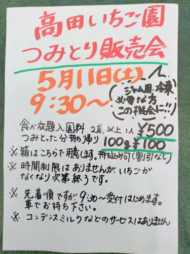 5月11日（土）「摘みとり販売会」　開園します。