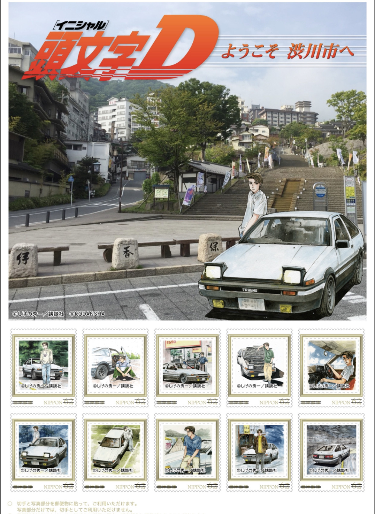 頭文字Ｄ　切手　限定品 181119143723-5bf24c132291d.jpg
