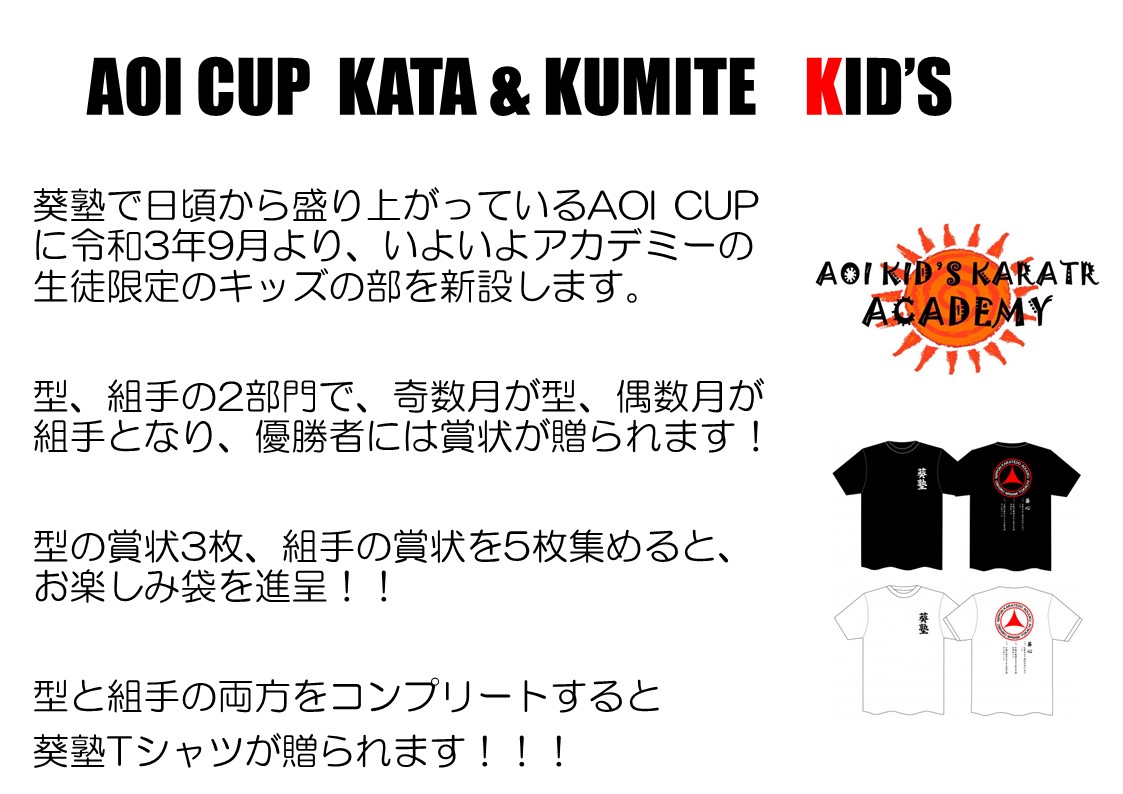 AOI CUP 要項KIDS.jpg