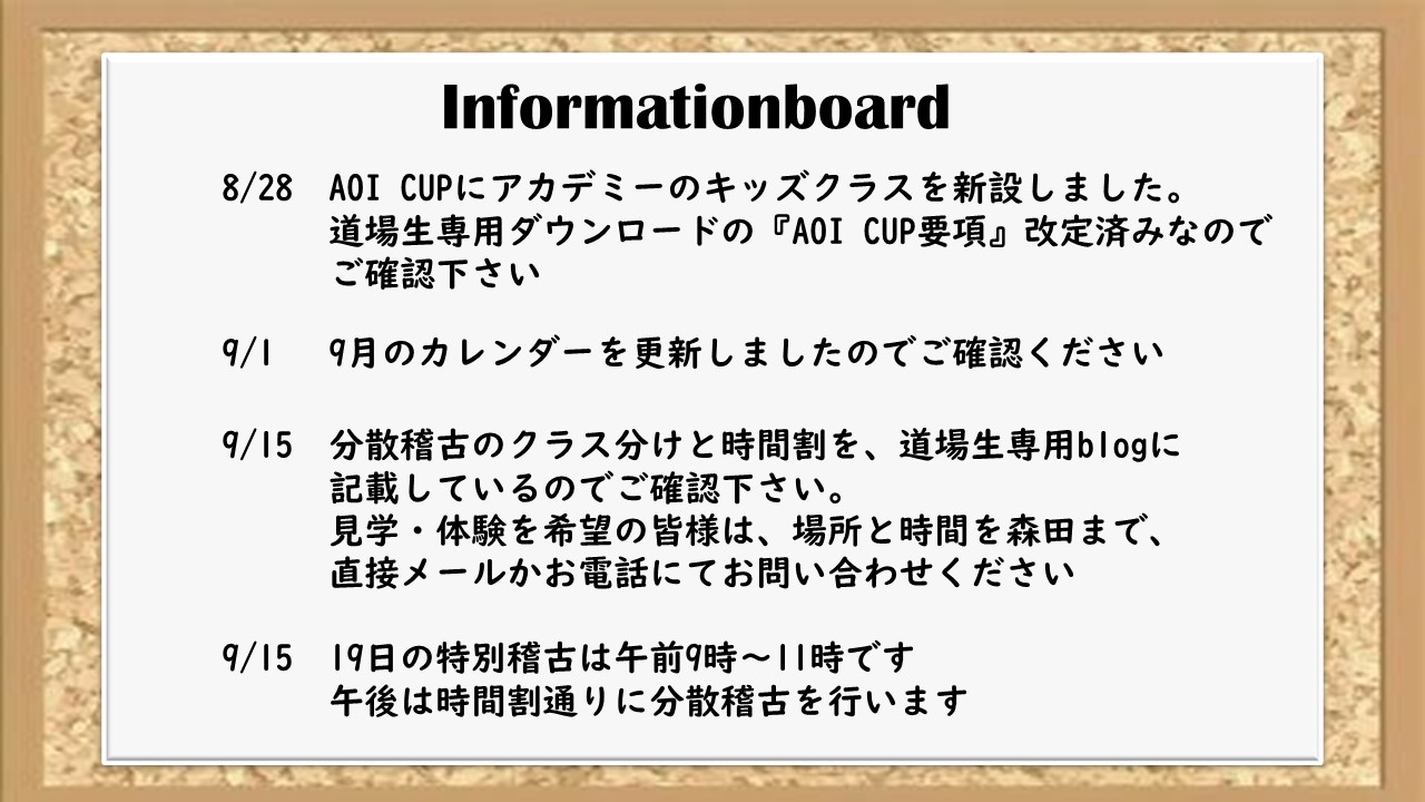 インフォメーションボード9.15.jpg