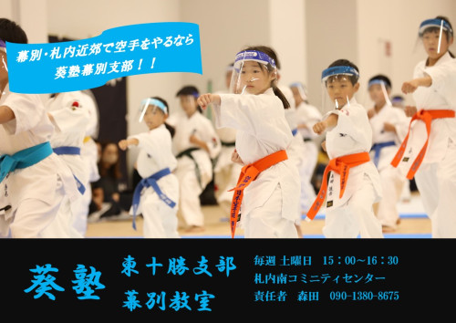 教室紹介バナー東十勝.jpg
