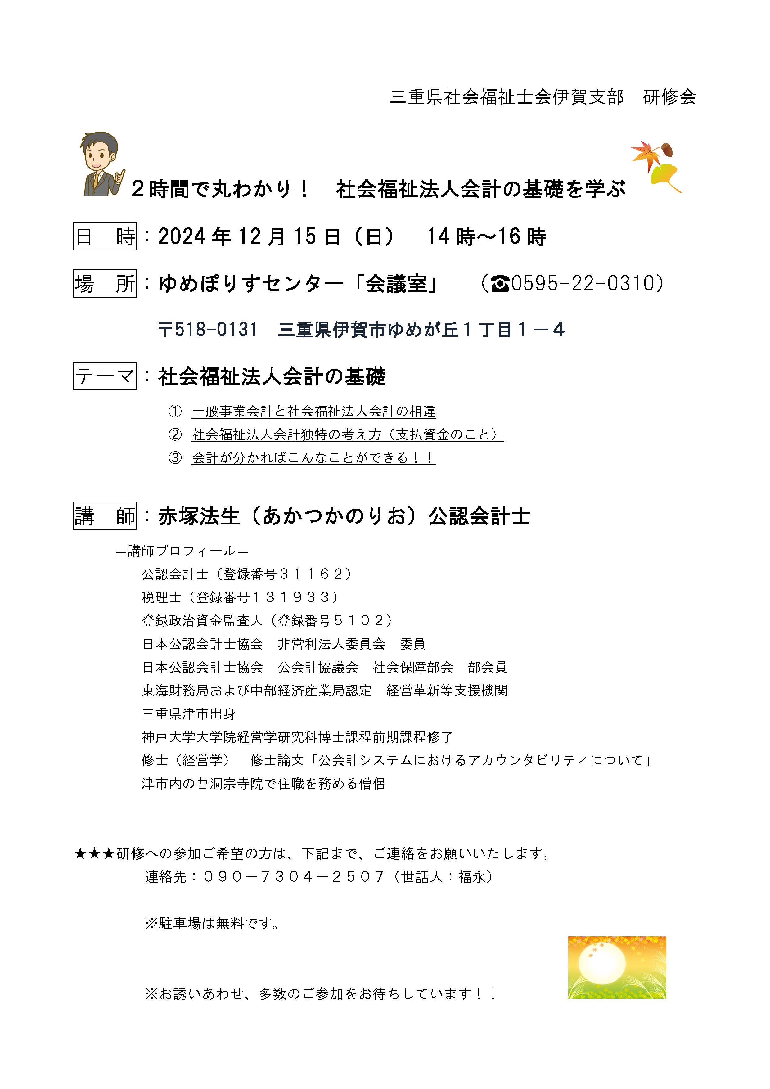 会計の知識を活かして社会福祉法人の財務指標を読み取る研修を行います