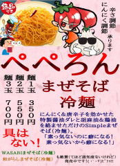 ペペロンまぜそば