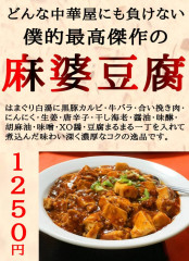 梅田で一番素晴らしい麻婆豆腐