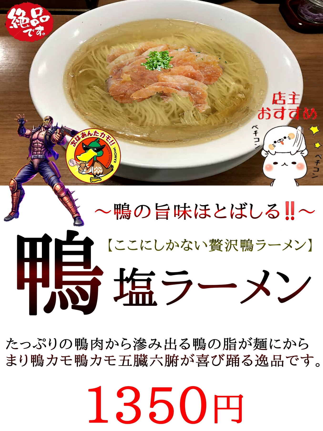 鴨塩ラーメン