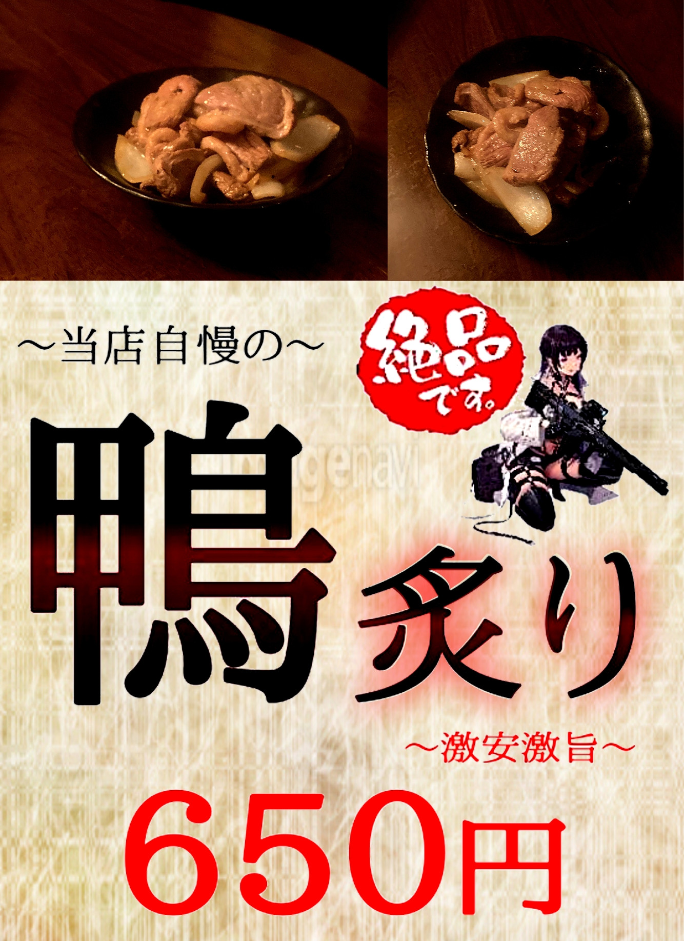 鴨炙り