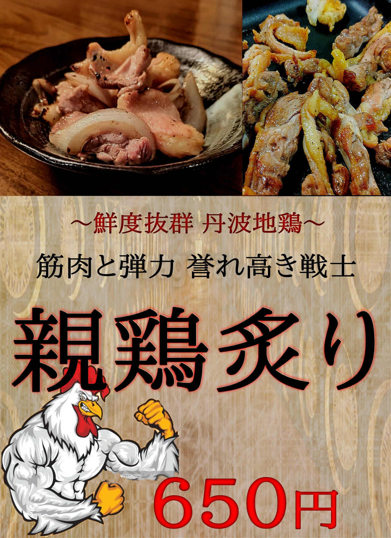親鶏炙り