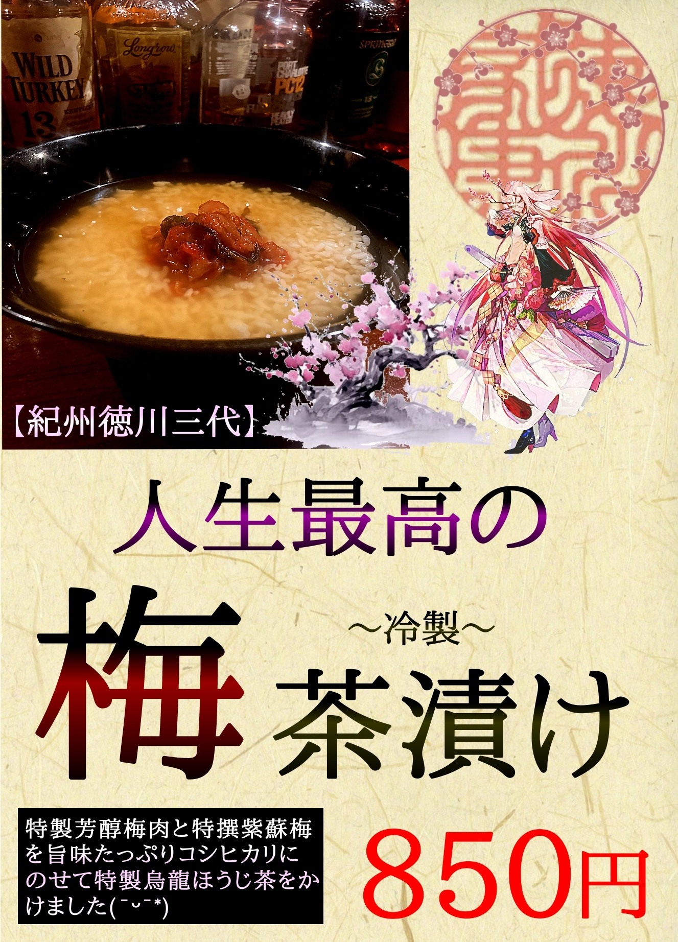 人生最高の梅茶漬け