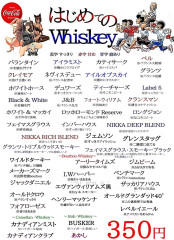 はじめのwhiskey
