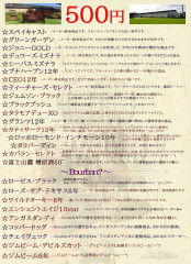 500円whiskey ２