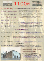 1100円whiskey 