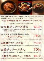 チリソース炒め