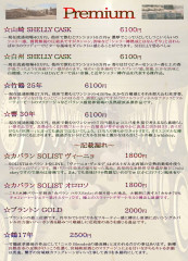 高級whiskey2