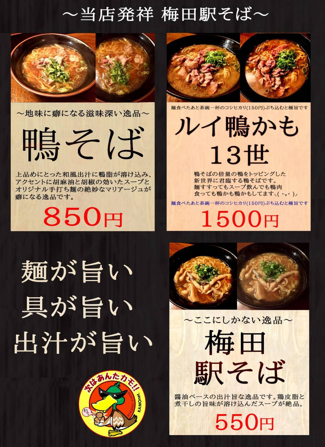 新発売！鴨中華そば