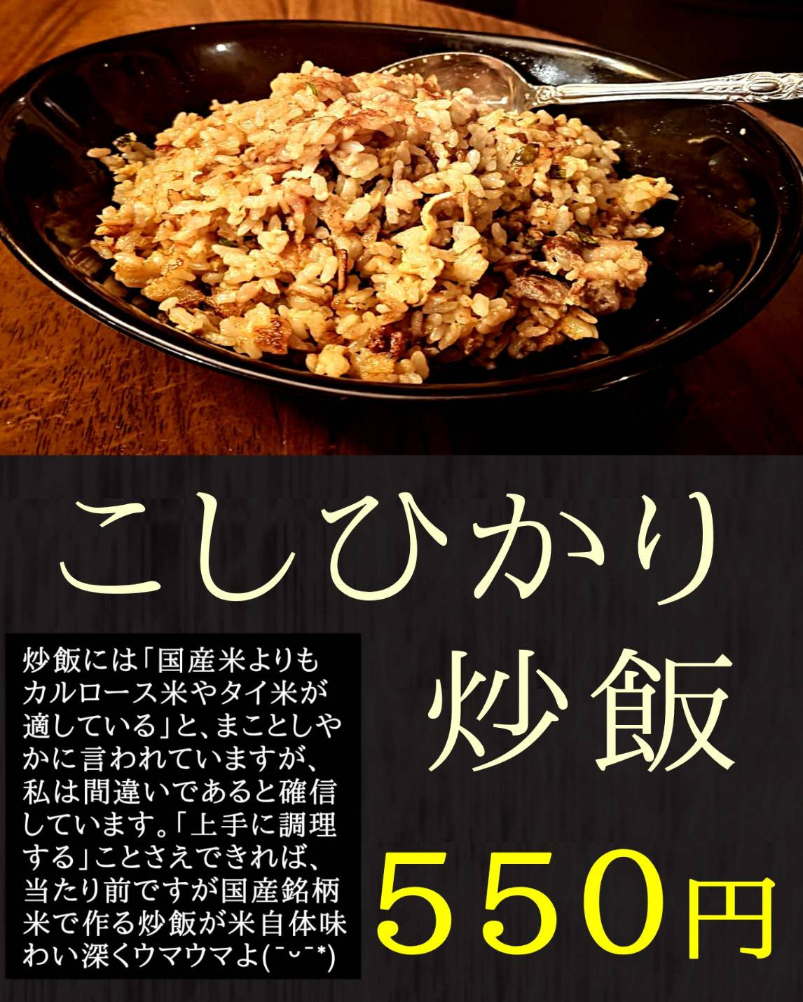 大人気！こしひかりチャーハン