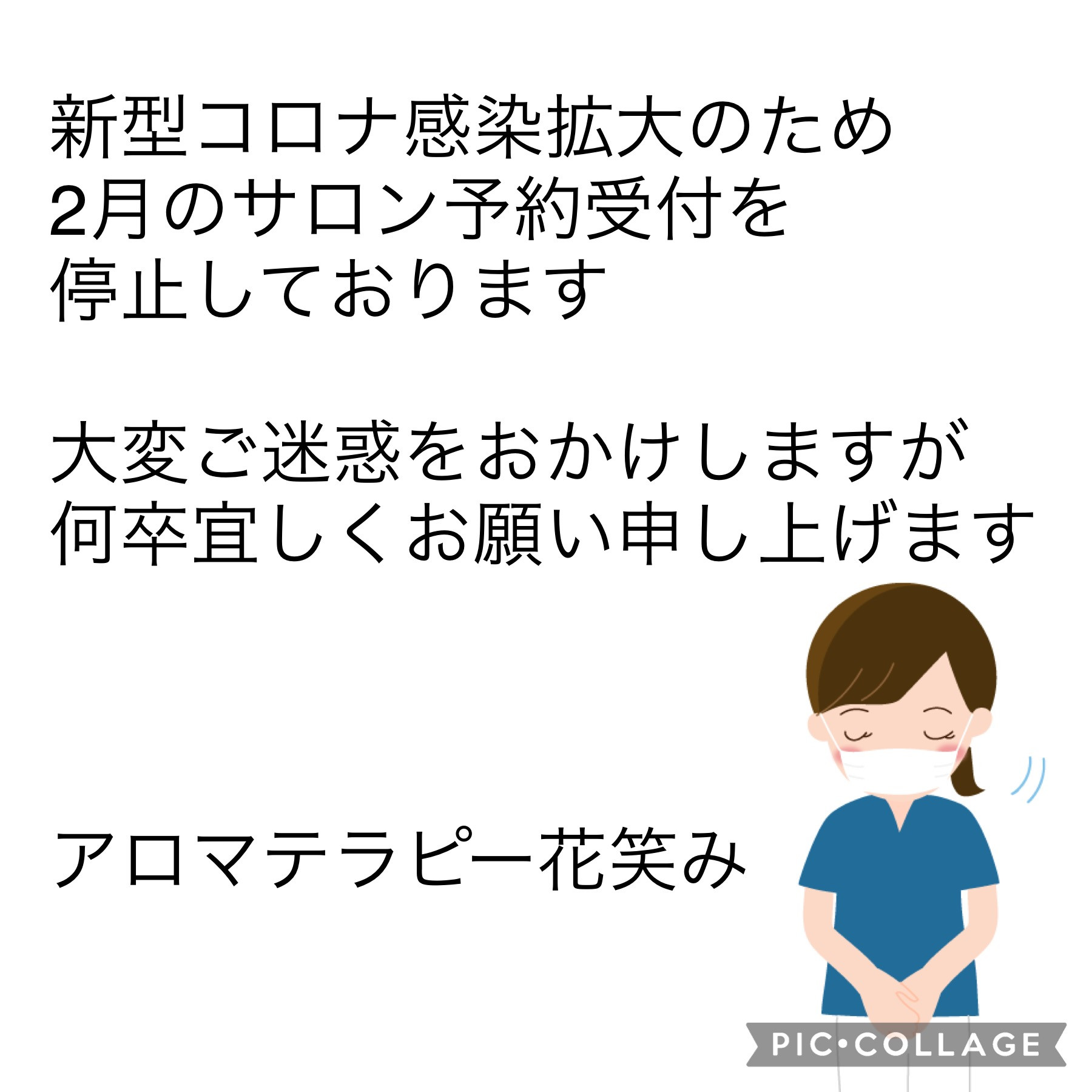 2月のサロン新規予約受付　停止しております。