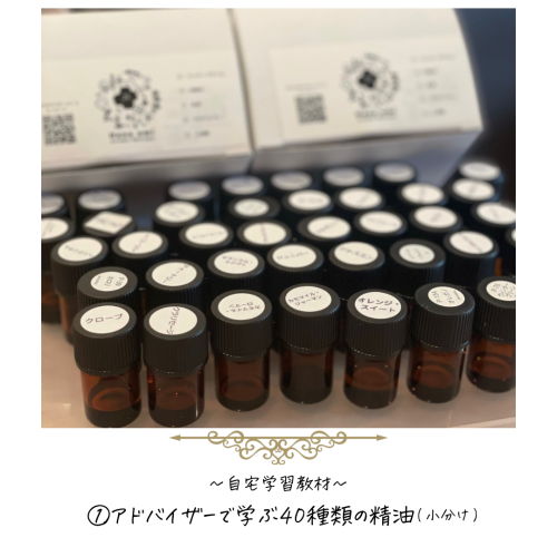 アドバイザーで学ぶ精油40種類.png