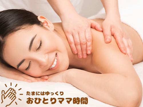 ※パックは含まれないコースです。.zip - ママ応援.png