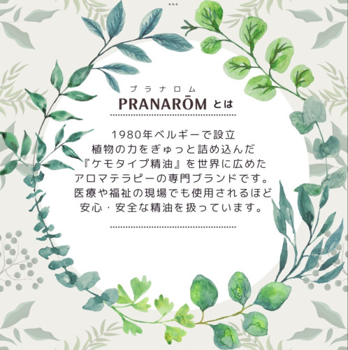 プラナロム精油1