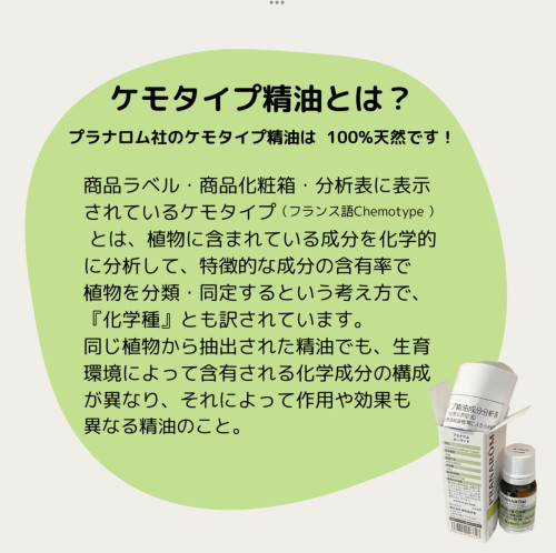 プラナロム精油2