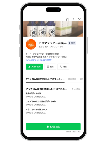 LINE花笑み友だち追加