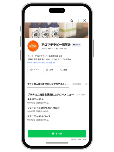 LINE花笑み登録完了