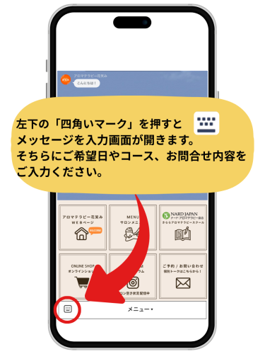 LINE花笑みメッセージ入力