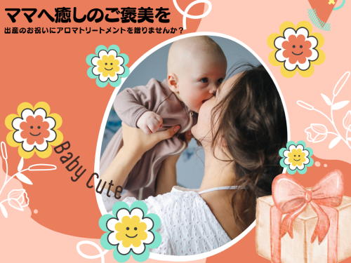 ママへ癒しのご褒美を.png