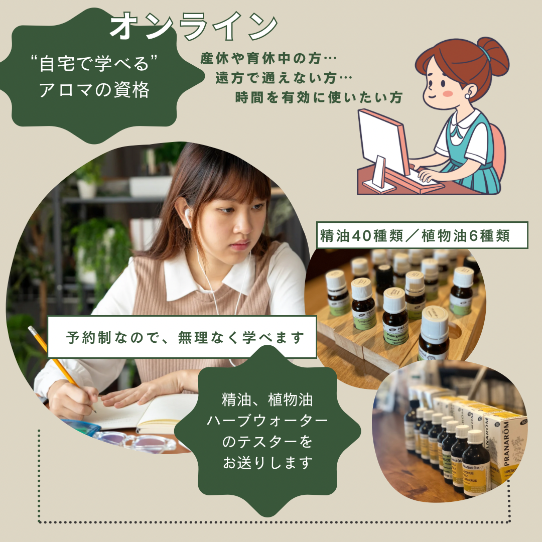 オンライン受講イメージ1