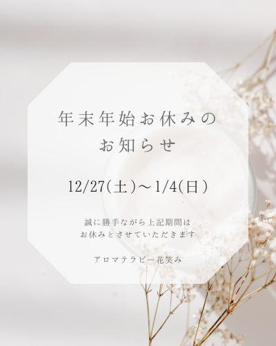 1227(土)〜14(日)年末年始休暇.png
