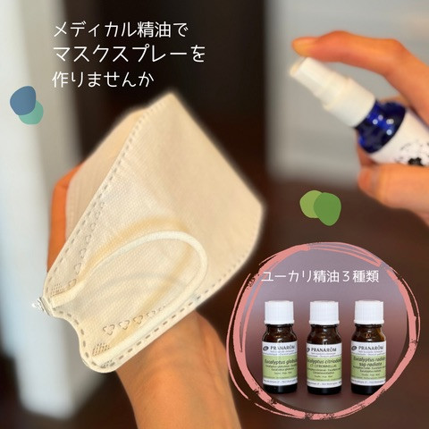 マスクスプレー作り