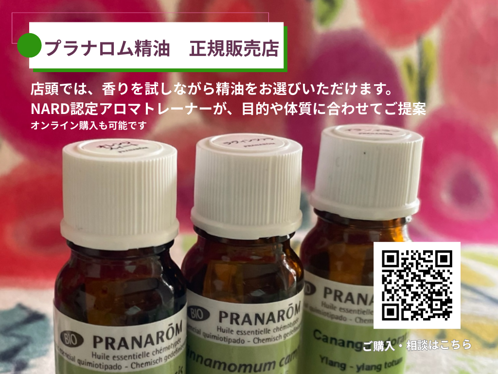 『プラナロム社』精油・アロマテラピー関連商品販売