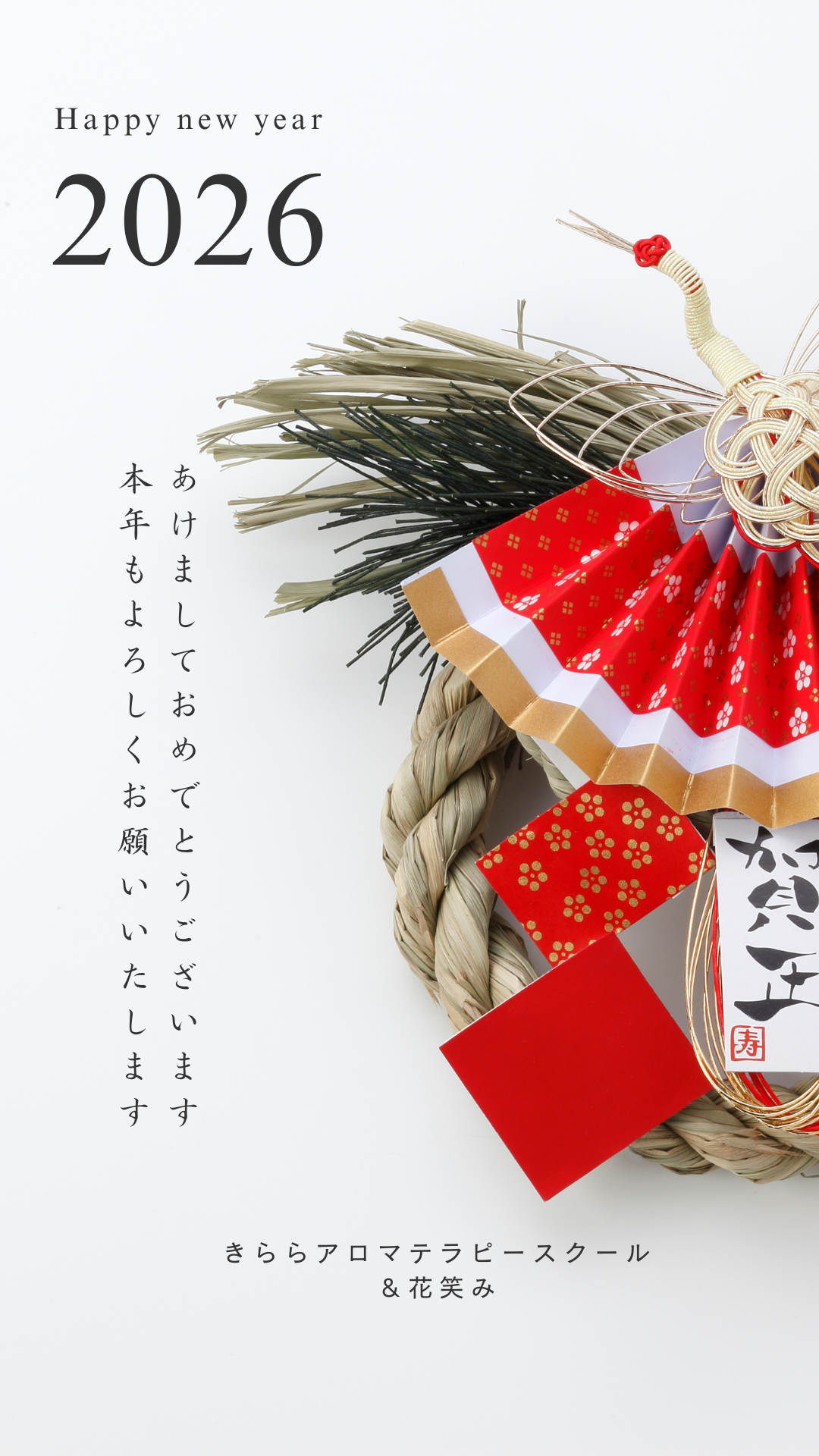 新年のごあいさつ