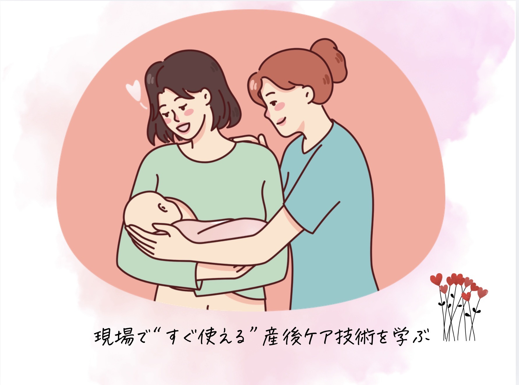 産後ケアタッチ実践プログラム ヒーロー画像