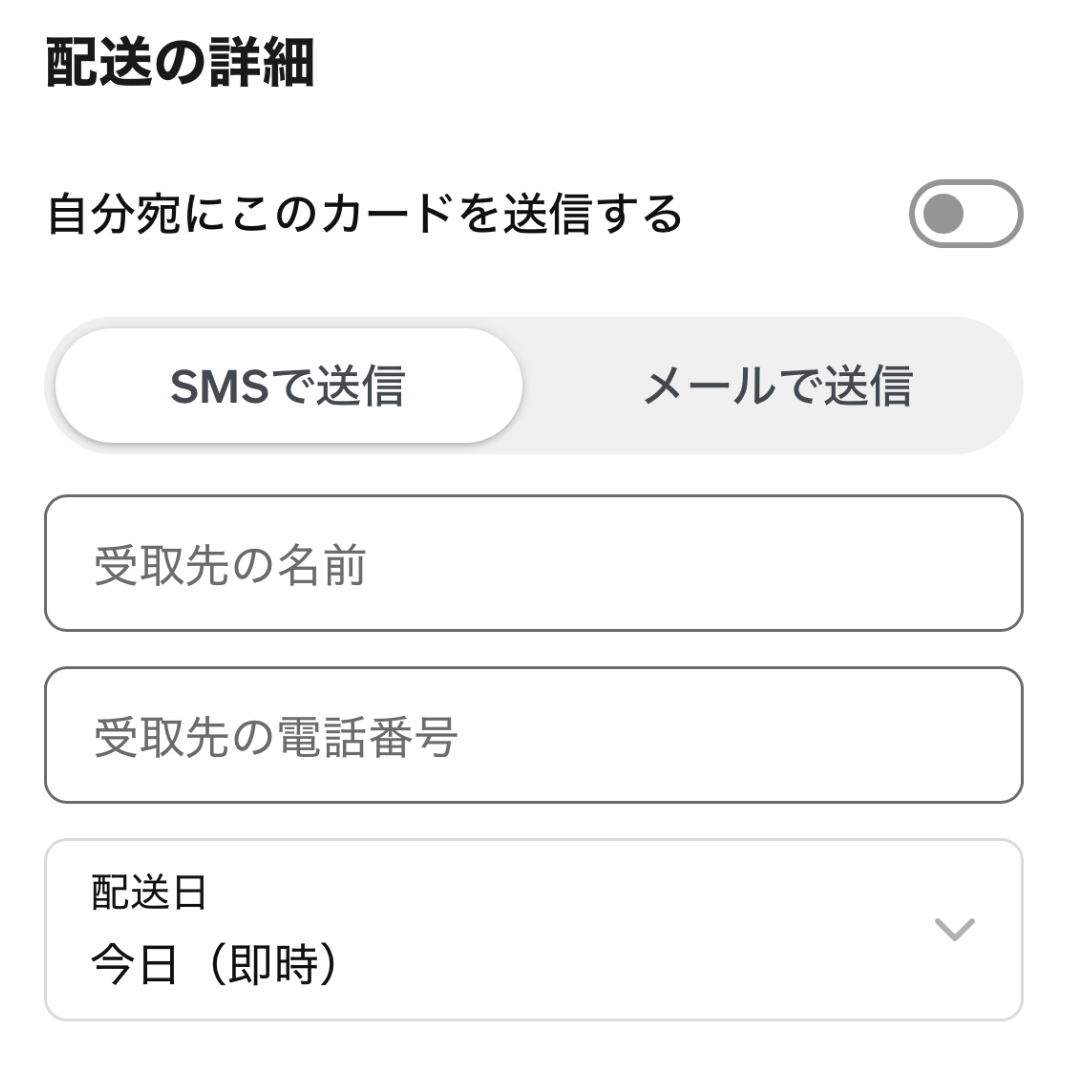 お届け方法を選ぶ画面