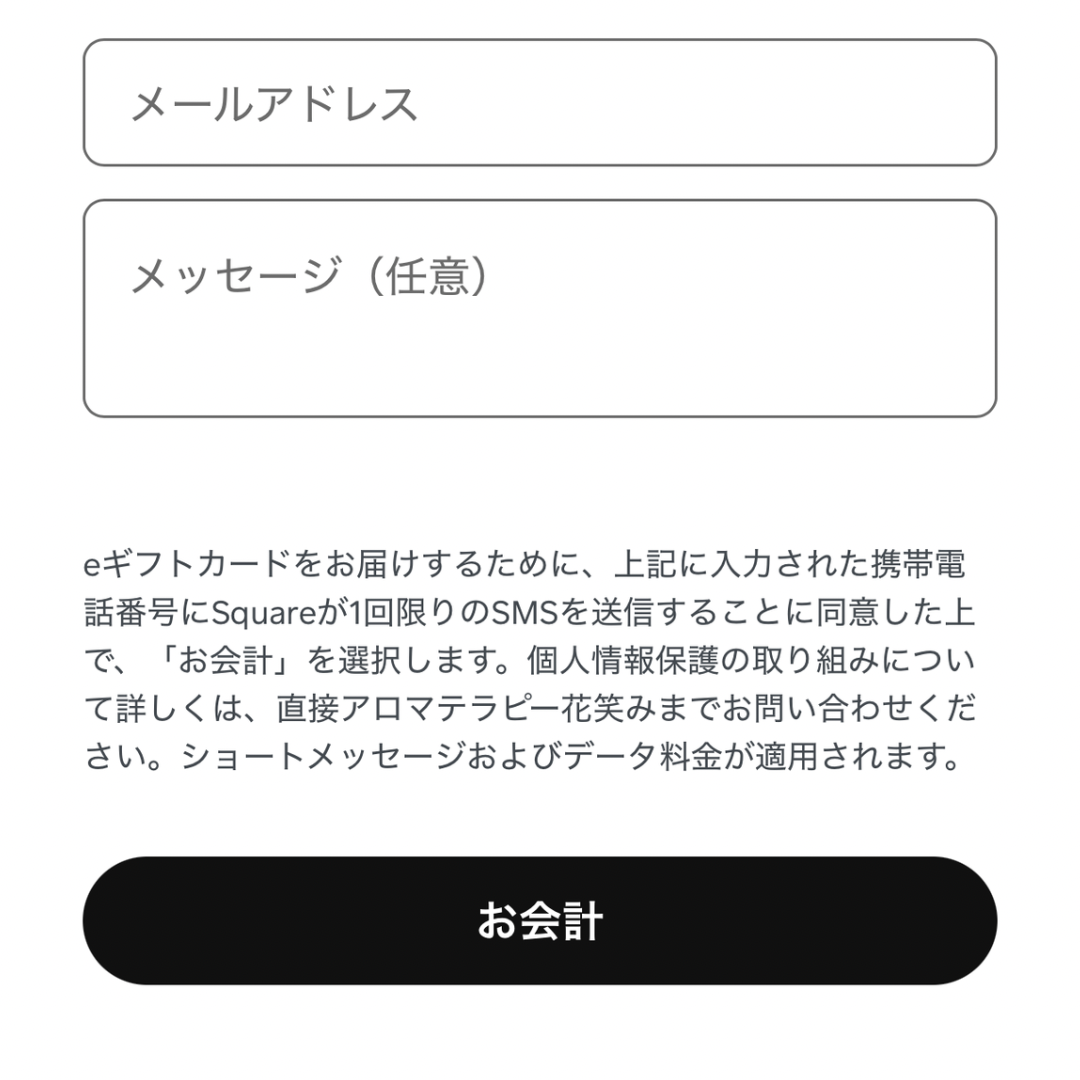 内容を確認して進む画面