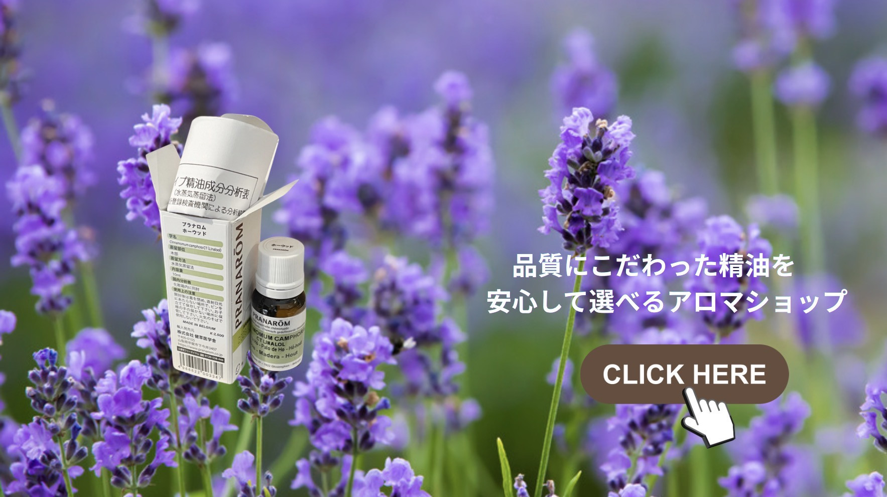 プラナロム精油正規取扱店　オンラインショップでもご購入頂けます