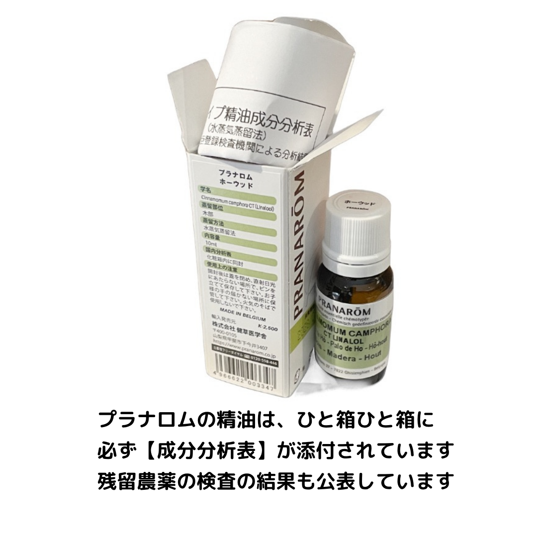 成分分析表が添付された精油