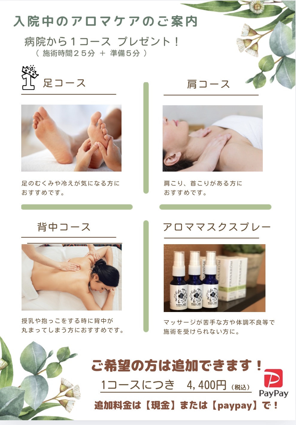 入院中のアロマケアのご案内パンフレット
