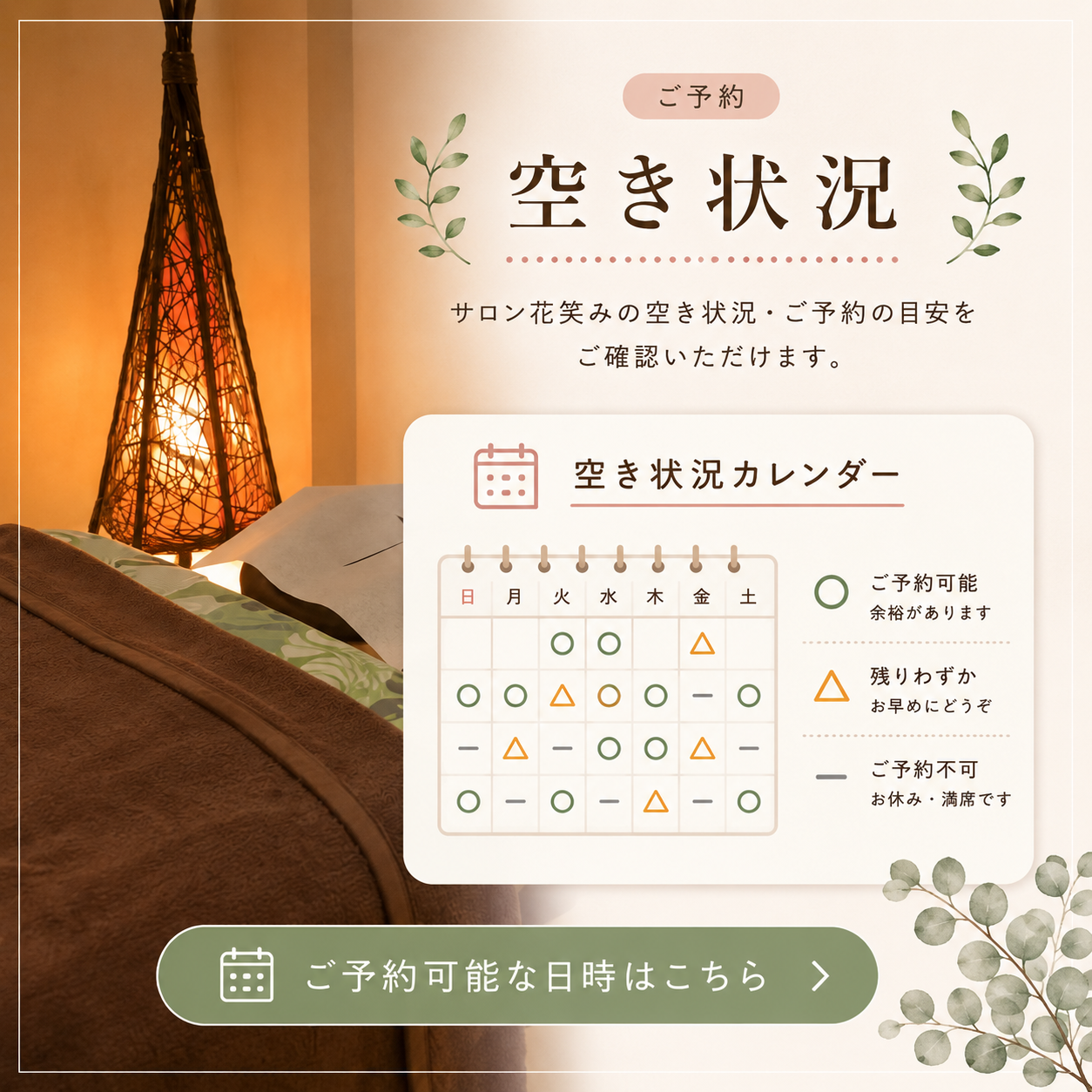 空き状況