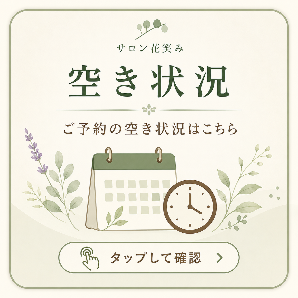 空き状況