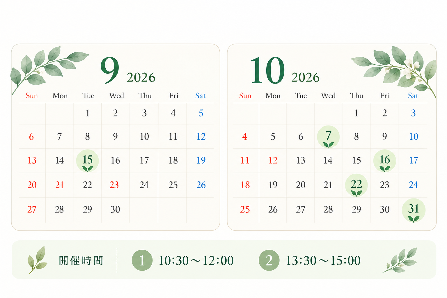 2026年9月・10月ワークショップ開催カレンダー