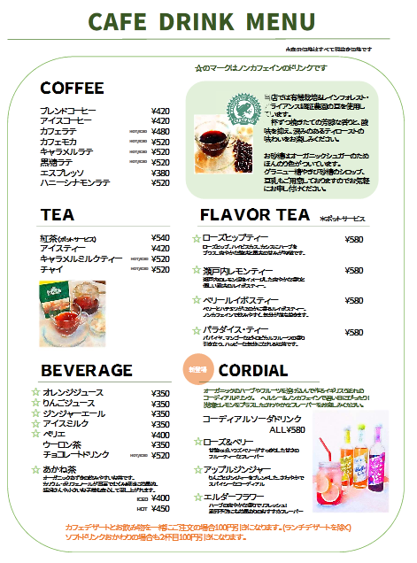 ドリンクメニュー ソフトドリンク Natural Cafe こひきや