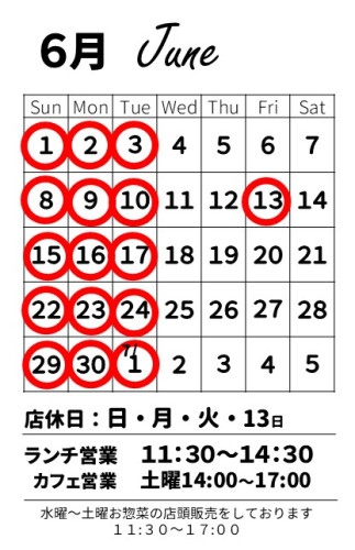【お知らせ6月の営業スケジュール