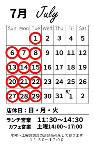 【お知らせ】7月の営業スケジュール